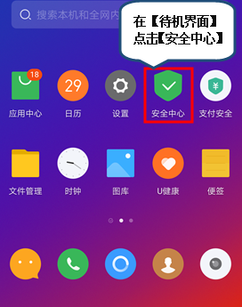 联想z5s查看已拦截信息的图文步骤