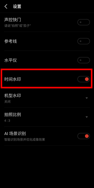 魅族16plus相机添加时间水印的操作教程