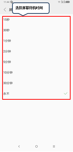 联想k5play设置屏幕待机时间的操作流程