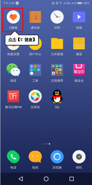 使用联想s5测心率的操作过程