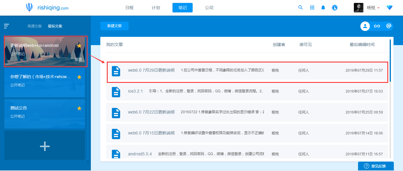 日事清普通文檔使用操作詳解