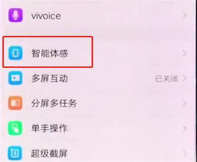 vivox20设置黑屏手势的详细方法