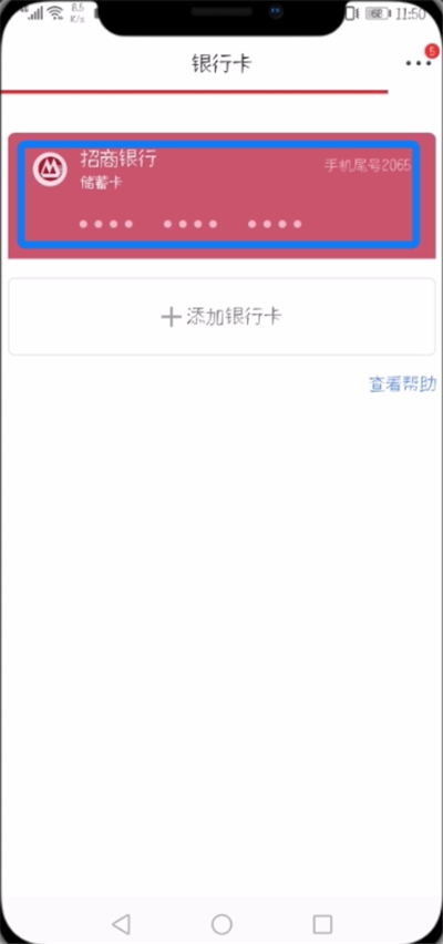 京东中解绑银行卡的详细步骤