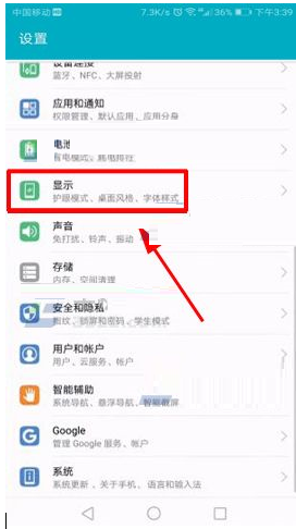 华为荣耀V10设置屏幕色温的操作流程