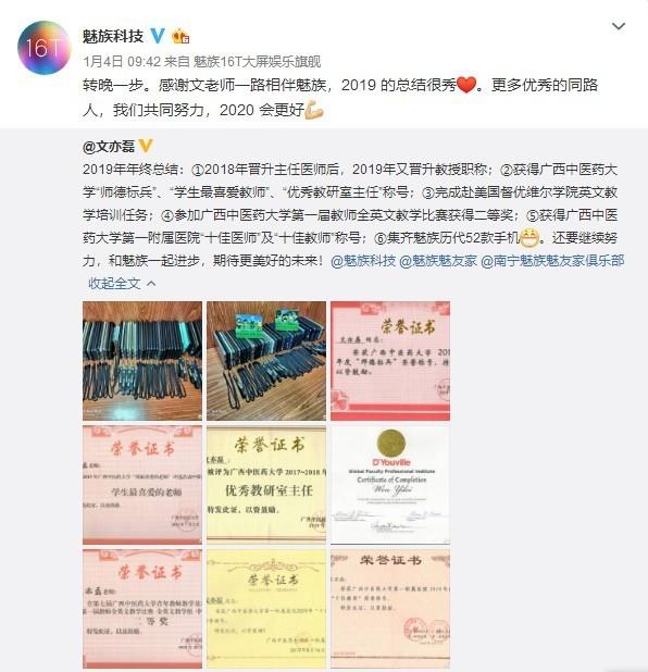 魅友集齐52款魅族手机召唤官微：感受下