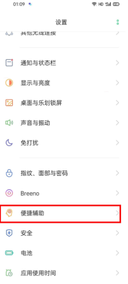 opporeno3pro添加黑屏手势的操作步骤