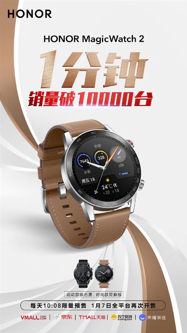 荣耀MagicWatch 2新年大卖：1分钟破万台
