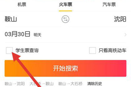 飞猪购买学生票的操作流程讲述