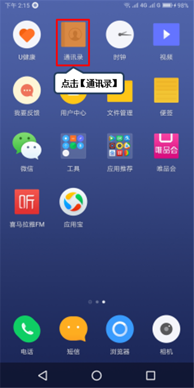 联想s5将联系人导出到内存卡的操作流程