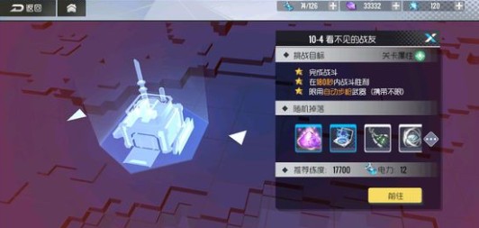 双生视界10-4限用自动步枪武器三星攻略