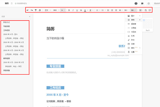 石墨文檔制作簡歷的操作流程