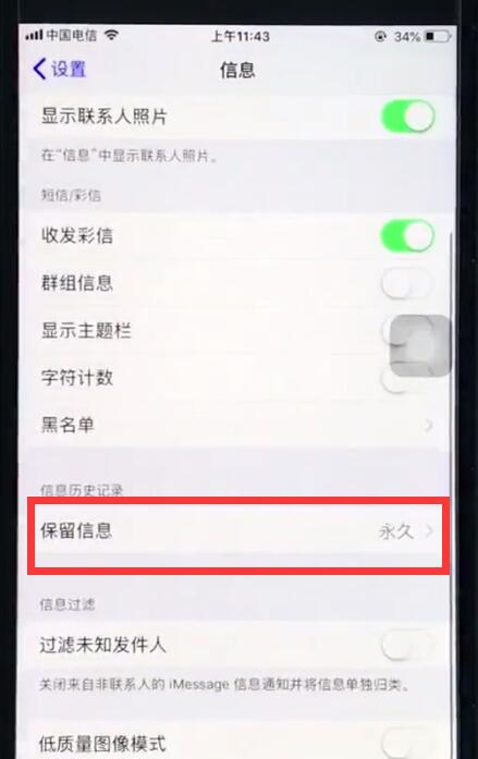 ios12中删除过期短信的简单步骤