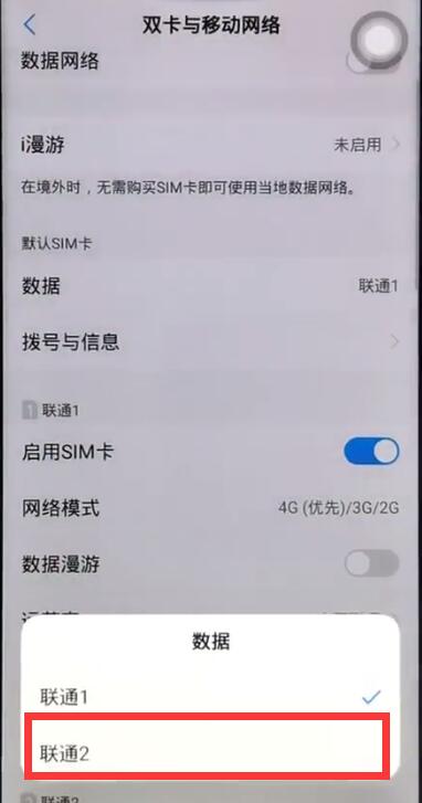 vivoz1中切换网络的操作步骤