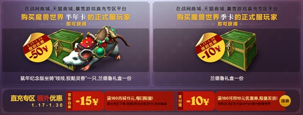 《魔兽世界》迎来打折季 万元稀有坐骑免费入手