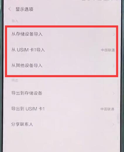 小米mix2s中导入联系人的操作步骤