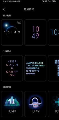 MIUI11开启万象息屏的操作方法