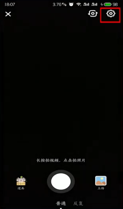 抖音随拍观看权限设置操作详解