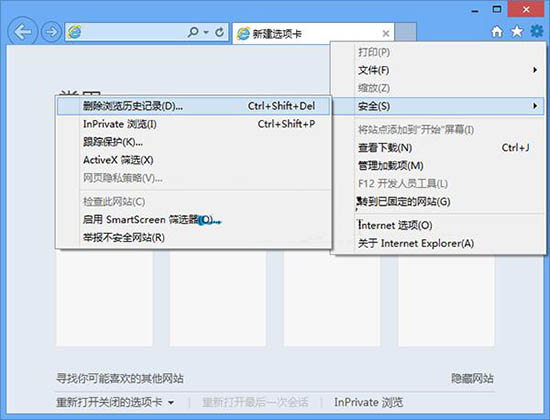 WIN8清理IE浏览记录的详细方法