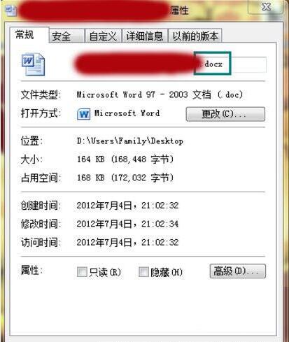 WIN7更改文件扩展名的图文方法