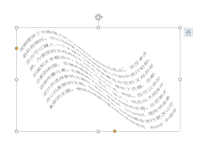 word制作起伏效果的操作过程