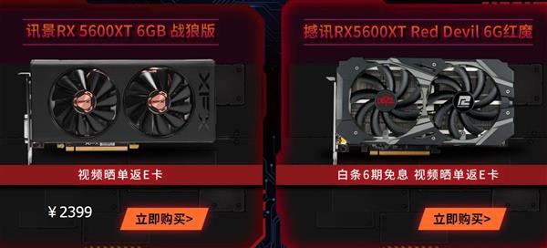 RX 5600 XT显卡迎来发售模式：涨价200？