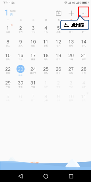 联想s5设置显示农历的操作过程