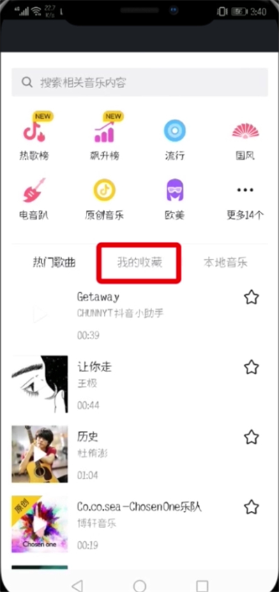 抖音查看收藏的音乐的详细步骤