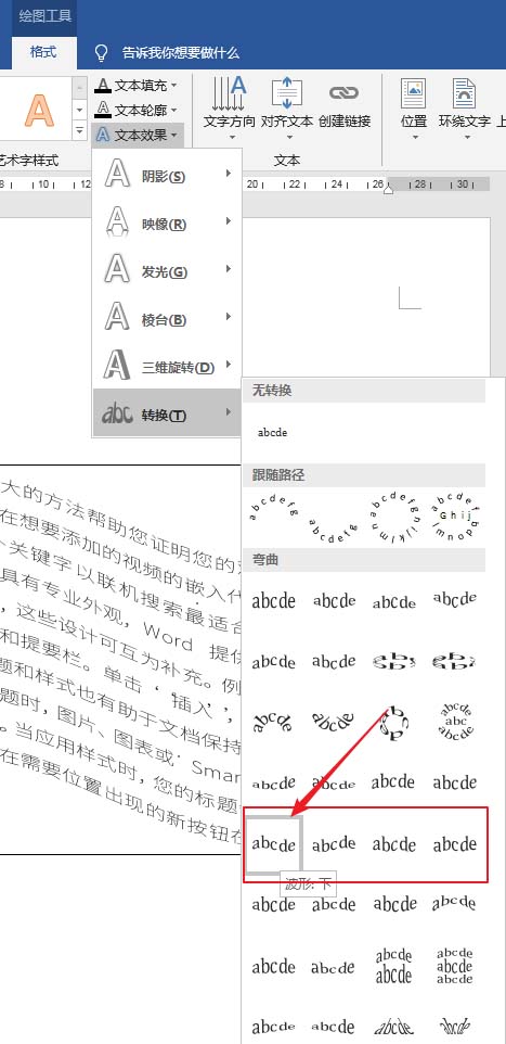 word制作起伏效果的操作过程