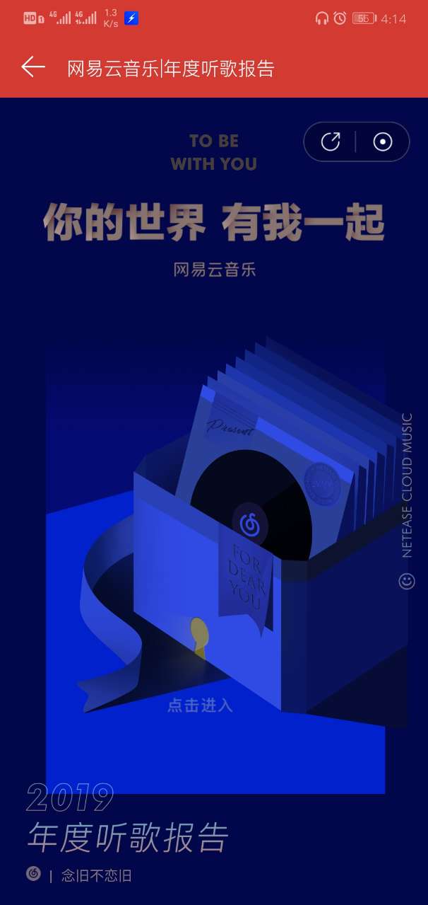 网易云音乐查看2019年度听歌报告的操作流程