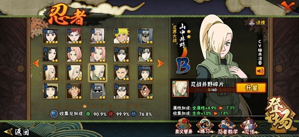火影忍者手游四周年B忍7选1选择攻略