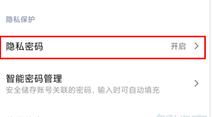 MIUI11设置隐私密码的操作教程