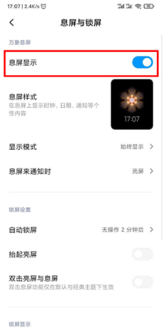 MIUI11开启万象息屏的操作方法