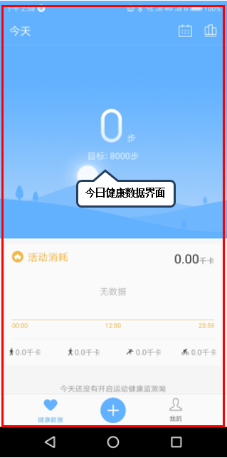 使用联想k5play测心率的操作过程讲解