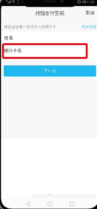 QQ找回支付密码的图文方法步骤