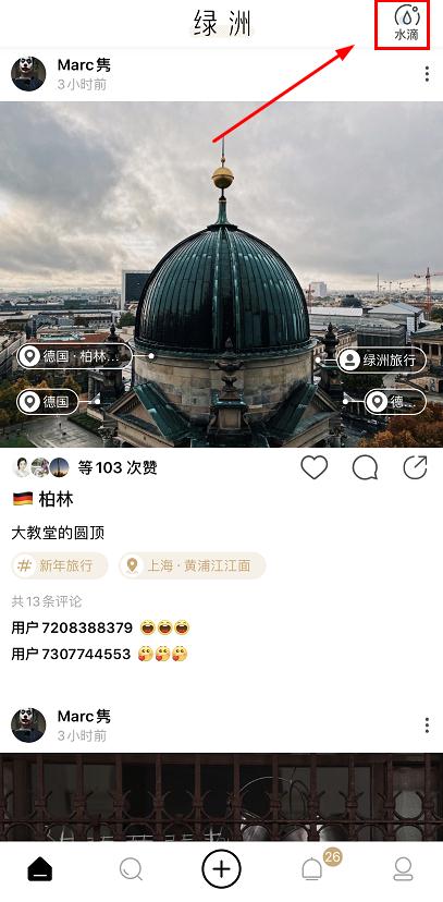 新浪微博绿洲水滴获得技巧分享