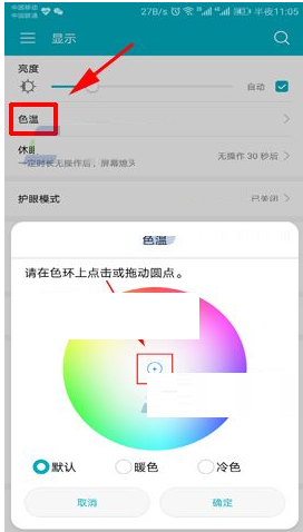 华为荣耀V10设置屏幕色温的操作流程