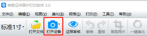 神奇证件照片打印软件获取照片方法步骤