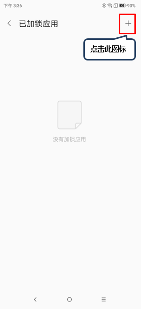 联想z6设置应用锁的操作教程