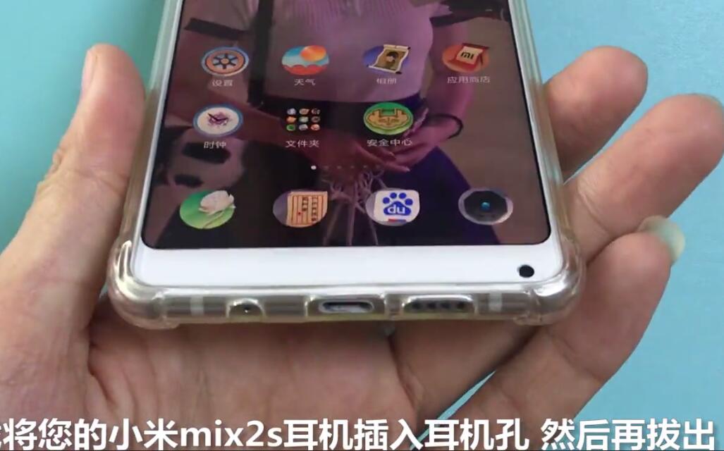 小米mix2s关闭耳机模式的操作步骤