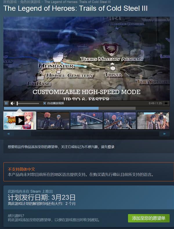 3月23日《闪之轨迹3》PC版上线steam