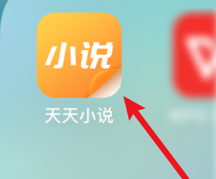 天天小说提意见与反馈的操作方法