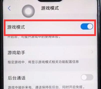 vivoz1中打开游戏模式的操作步骤