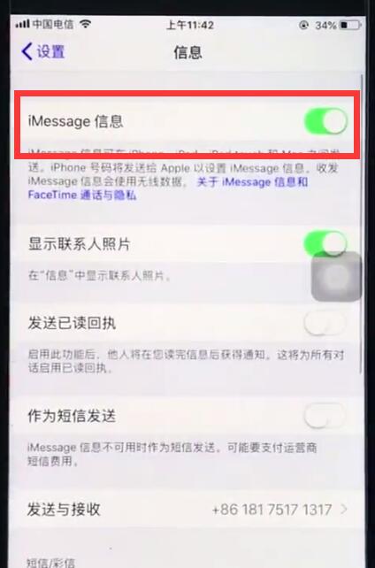 ios12中屏蔽垃圾短信的操作步骤