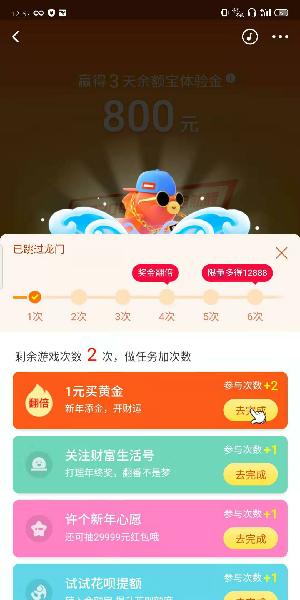 2020支付宝年年有余次数增加方法讲解