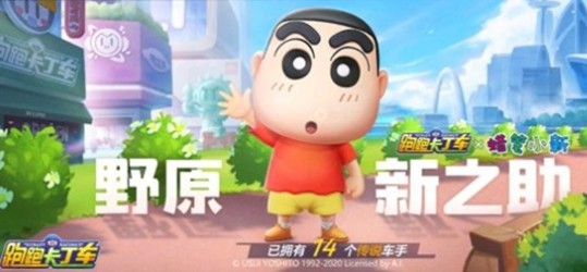 跑跑卡丁车手游野原新之助无法换时装解析