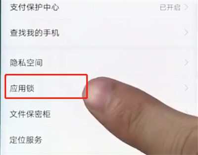 荣耀play中打开应用锁的详细步骤