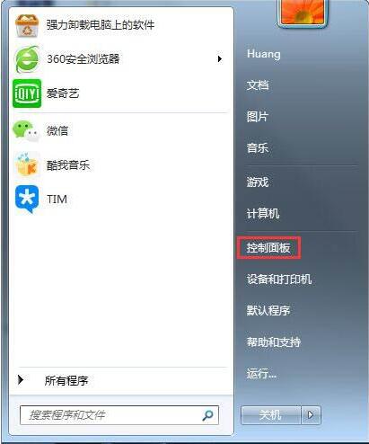 WIN7建立点对点网络连接的操作方法