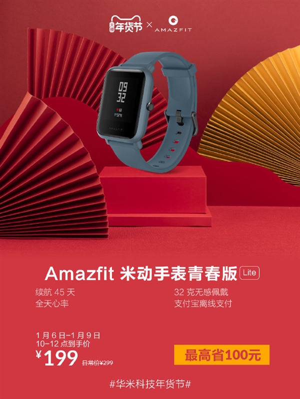 小米系45天续航智能手表限时优惠：到手价199元