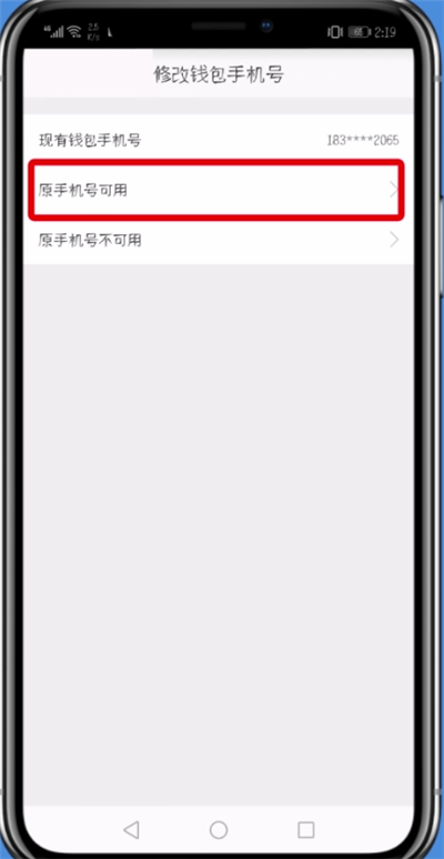 蘑菇街中更改钱包手机号的操作步骤