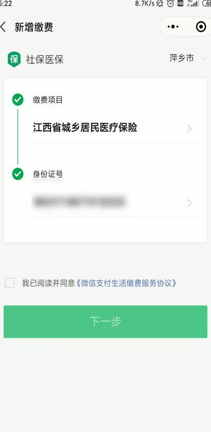 使用微信缴纳社保的操作教程